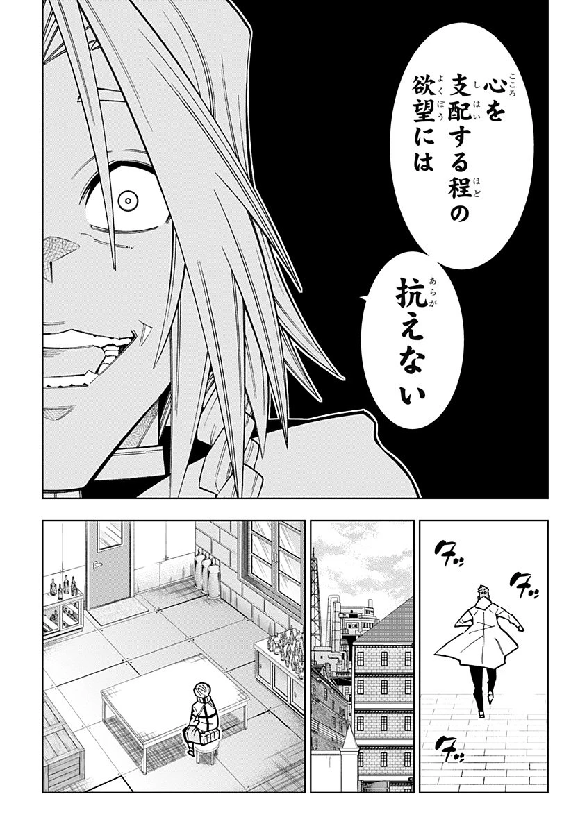 僕の武器は攻撃力１の針しかない 第150話 - 17