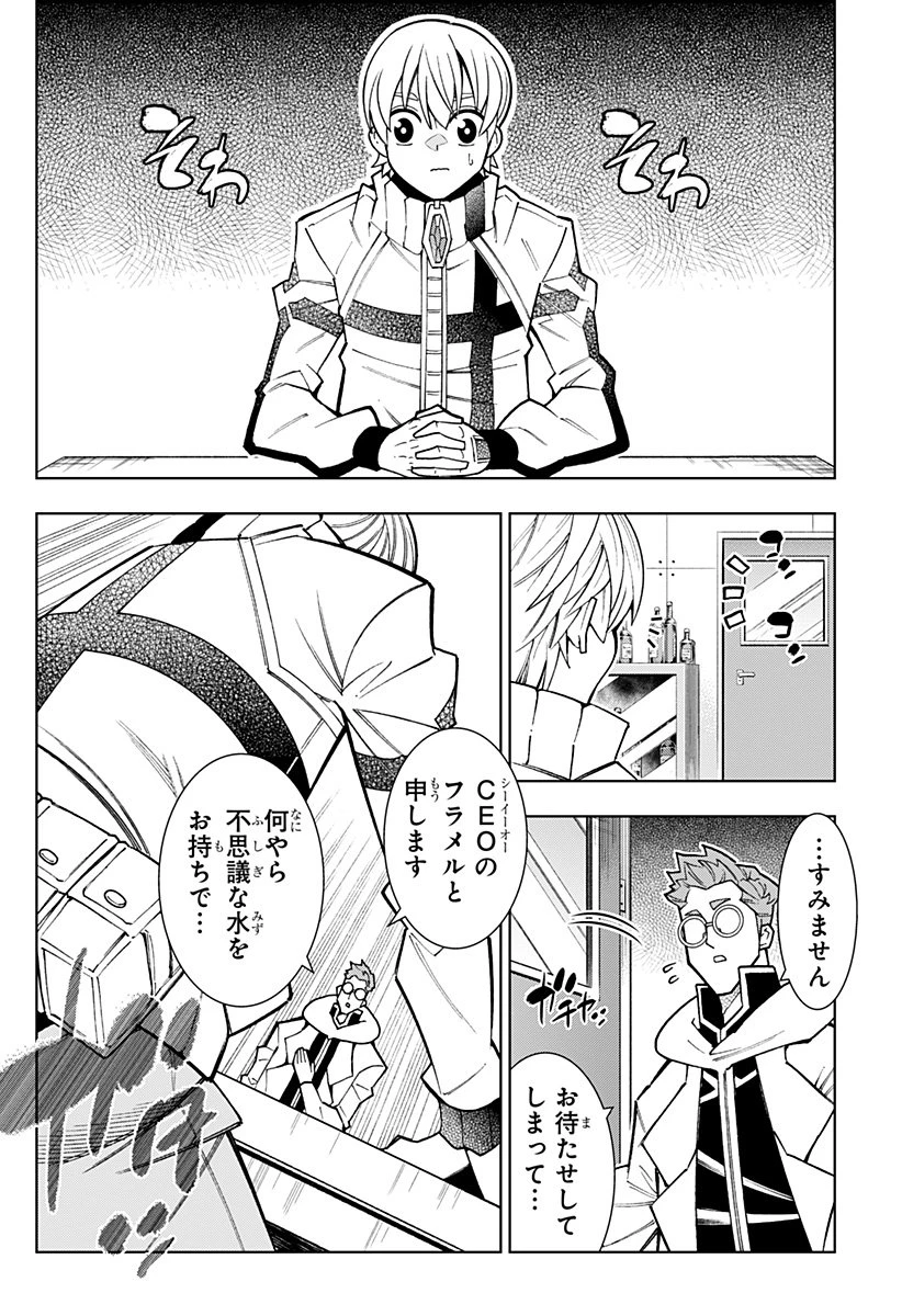 僕の武器は攻撃力１の針しかない 第150話 - 18