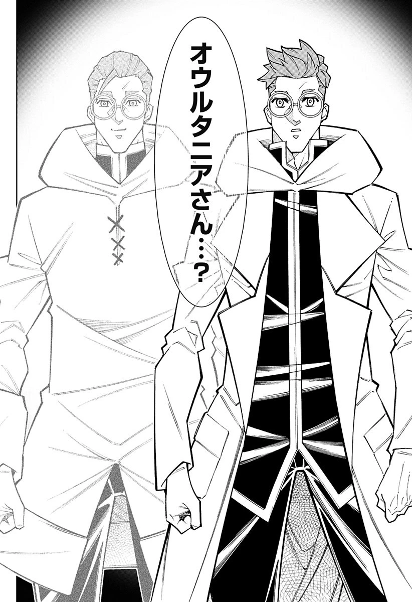 僕の武器は攻撃力１の針しかない 第150話 - 20