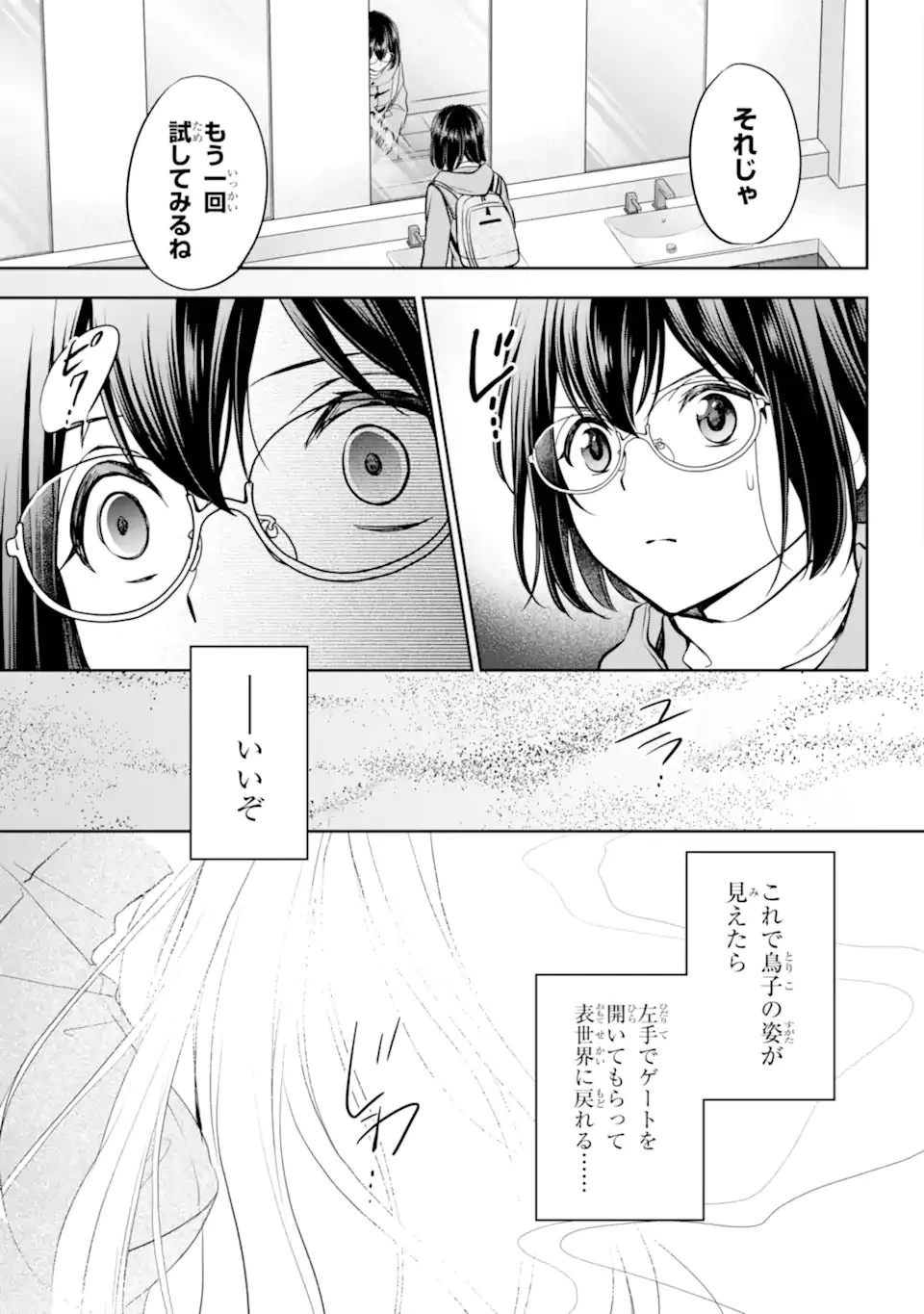 裏世界ピクニック 第82.3話 - 1