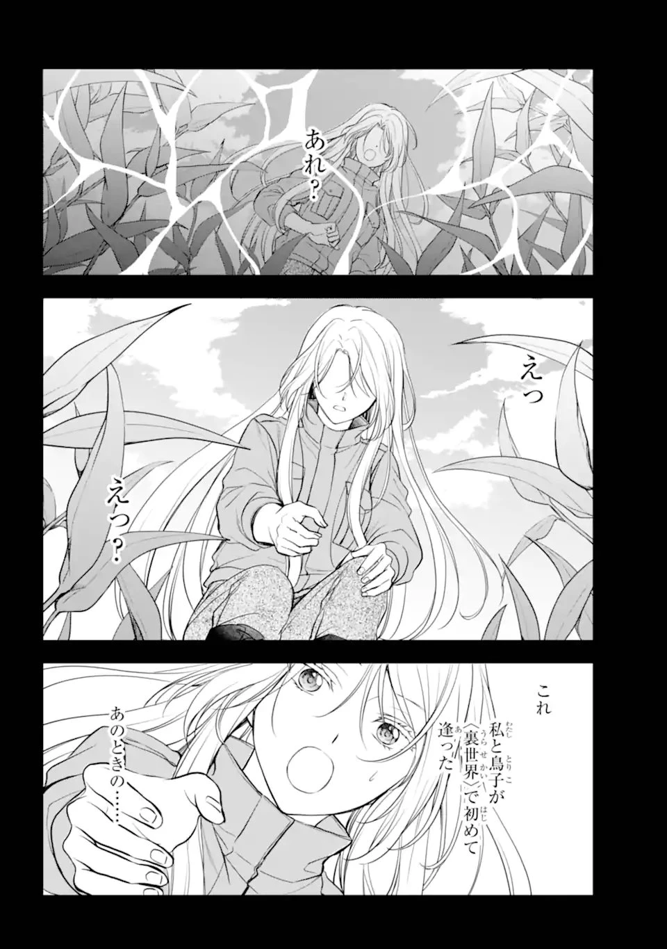 裏世界ピクニック 第82.3話 - 2