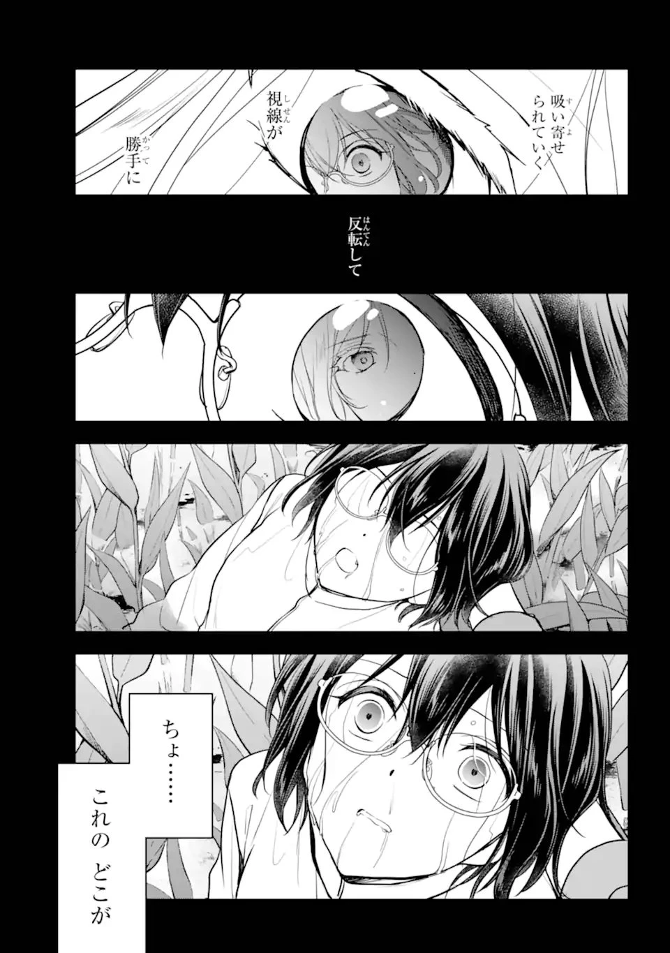 裏世界ピクニック 第82.3話 - 3