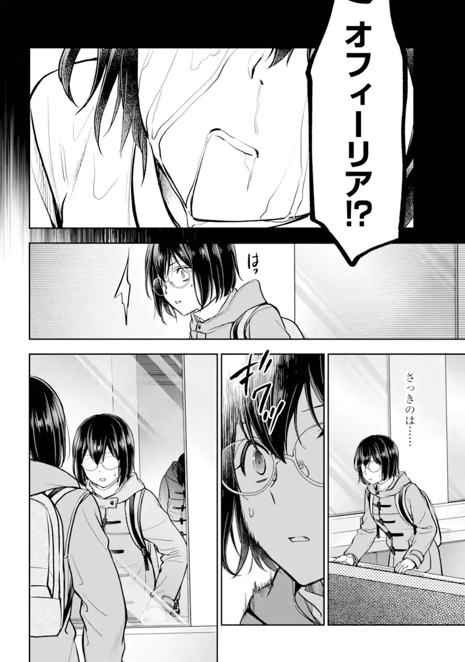 裏世界ピクニック 第82.3話 - 4