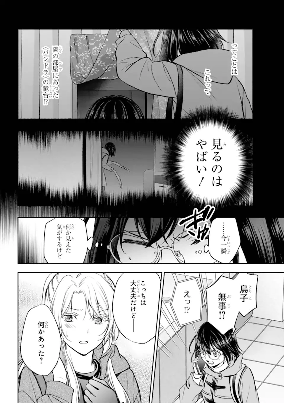 裏世界ピクニック 第82.3話 - 10