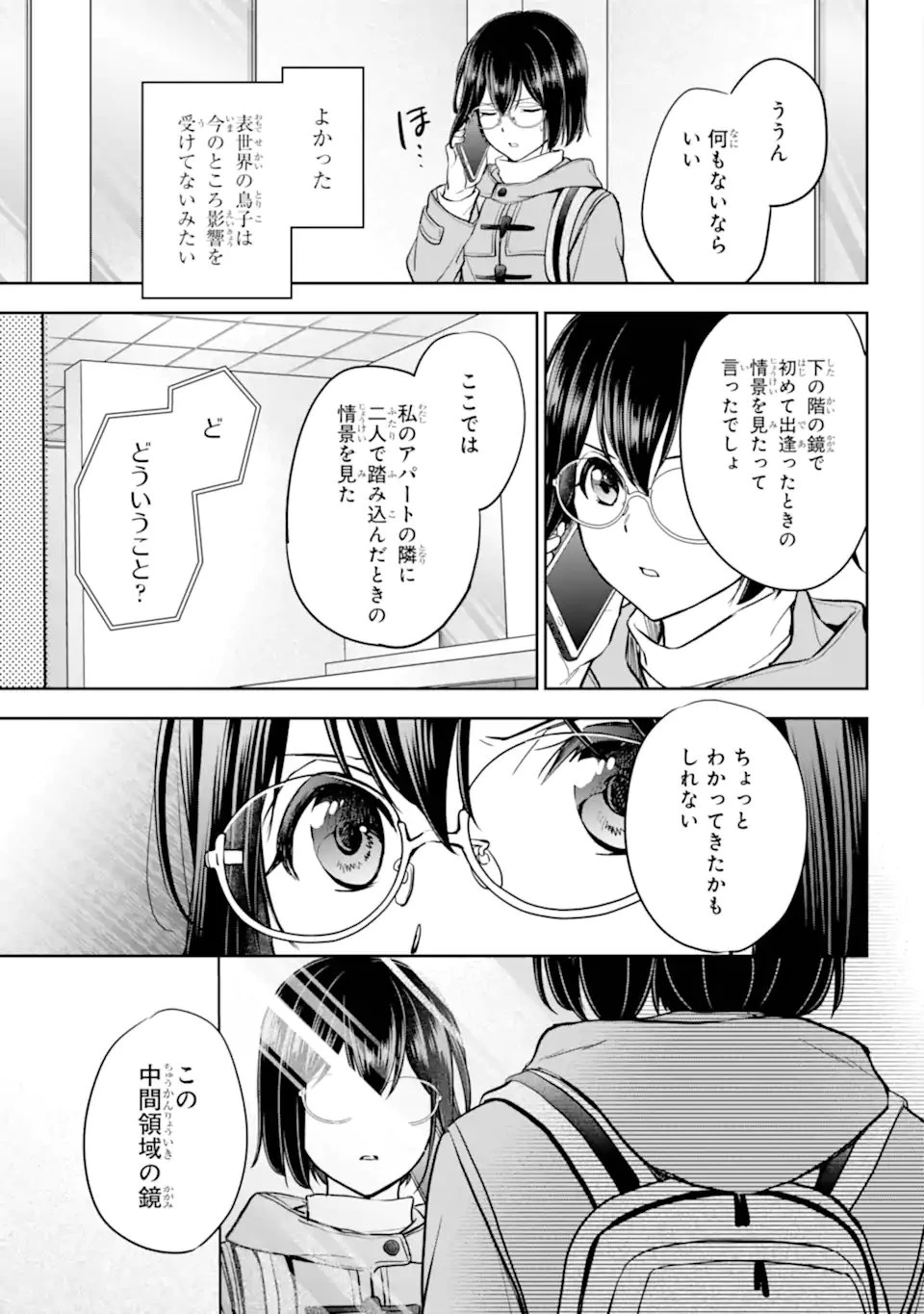裏世界ピクニック 第82.3話 - 11