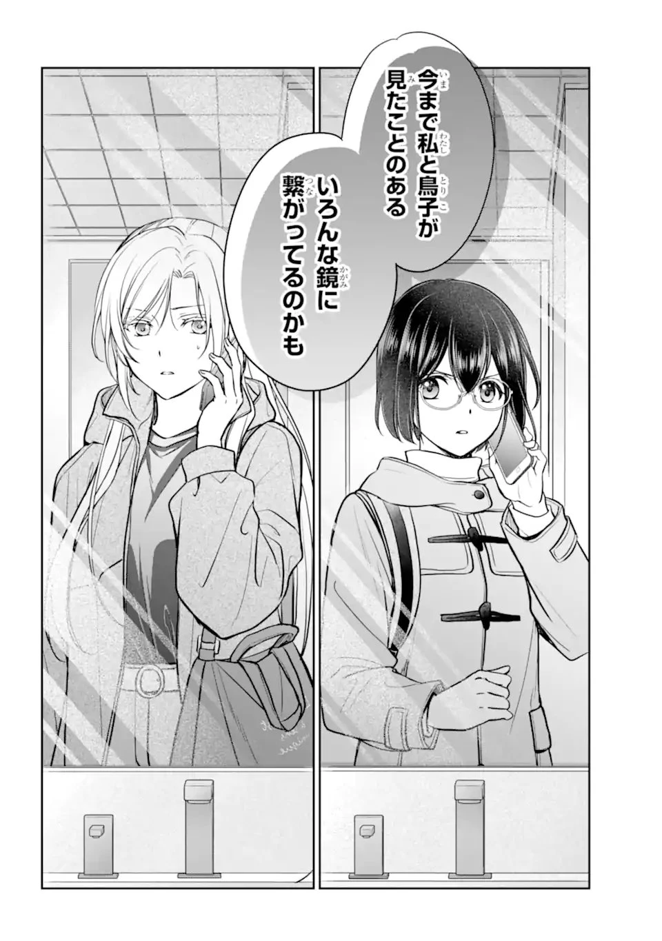 裏世界ピクニック 第82.3話 - 12