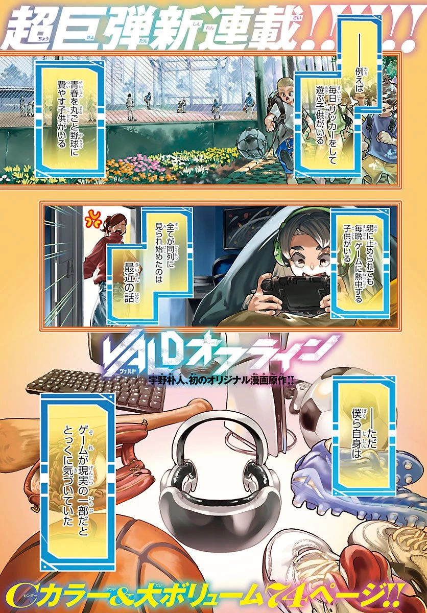 VALDオフライン 第1話 - 1