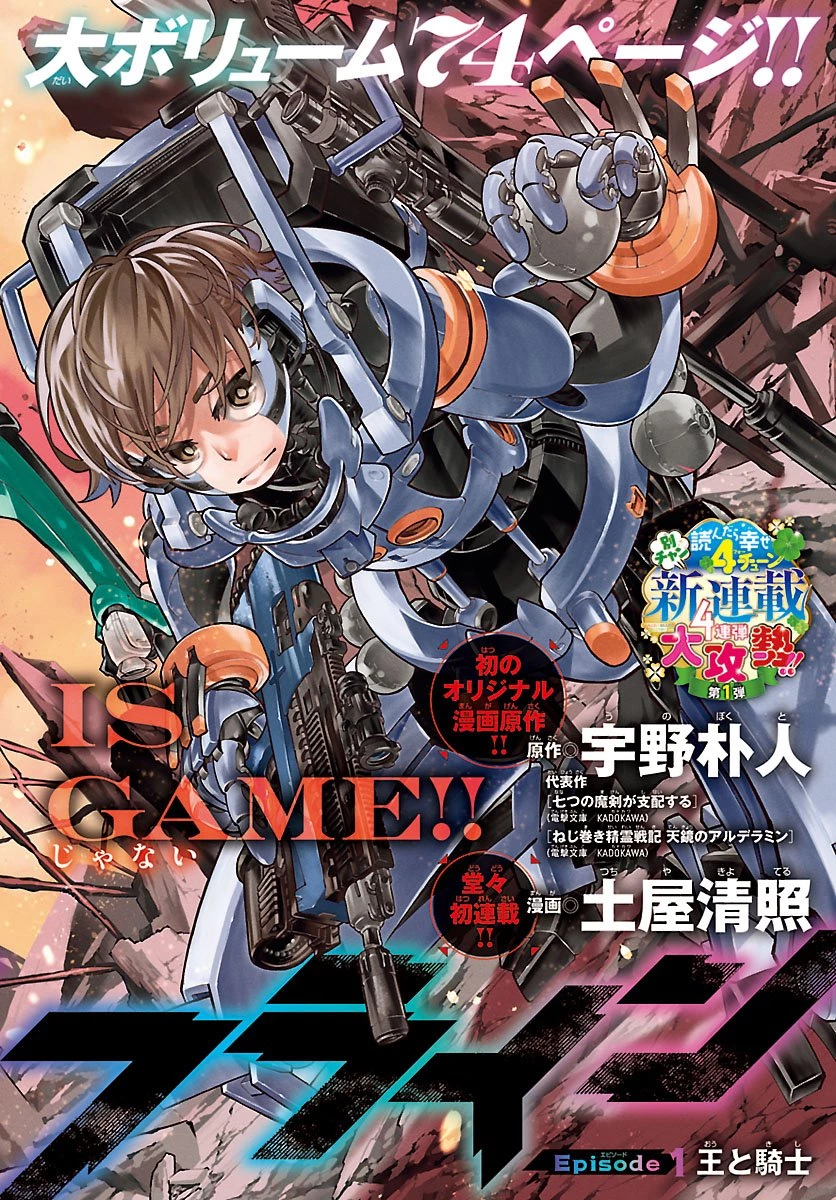 VALDオフライン 第1話 - 2