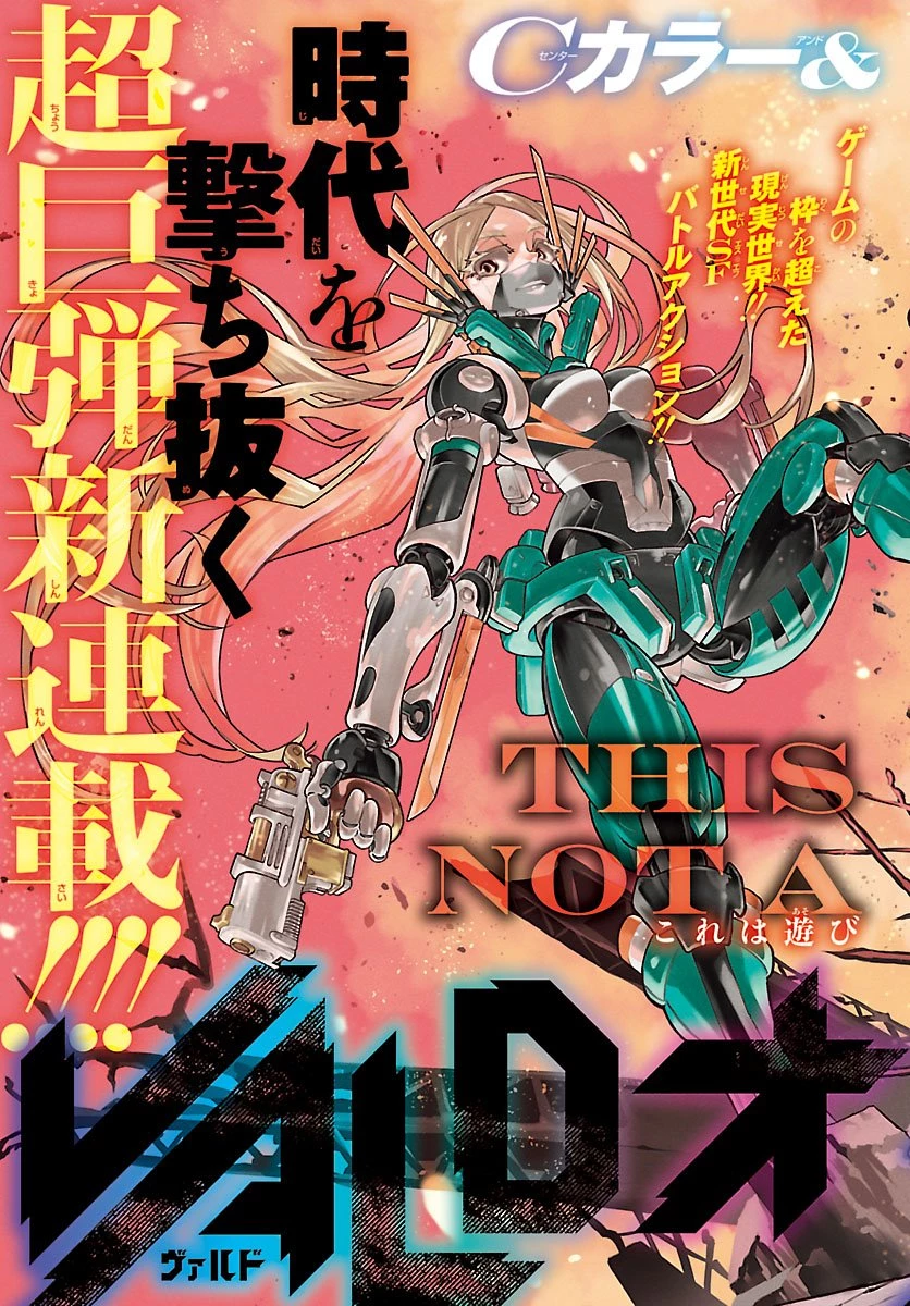 VALDオフライン 第1話 - 3