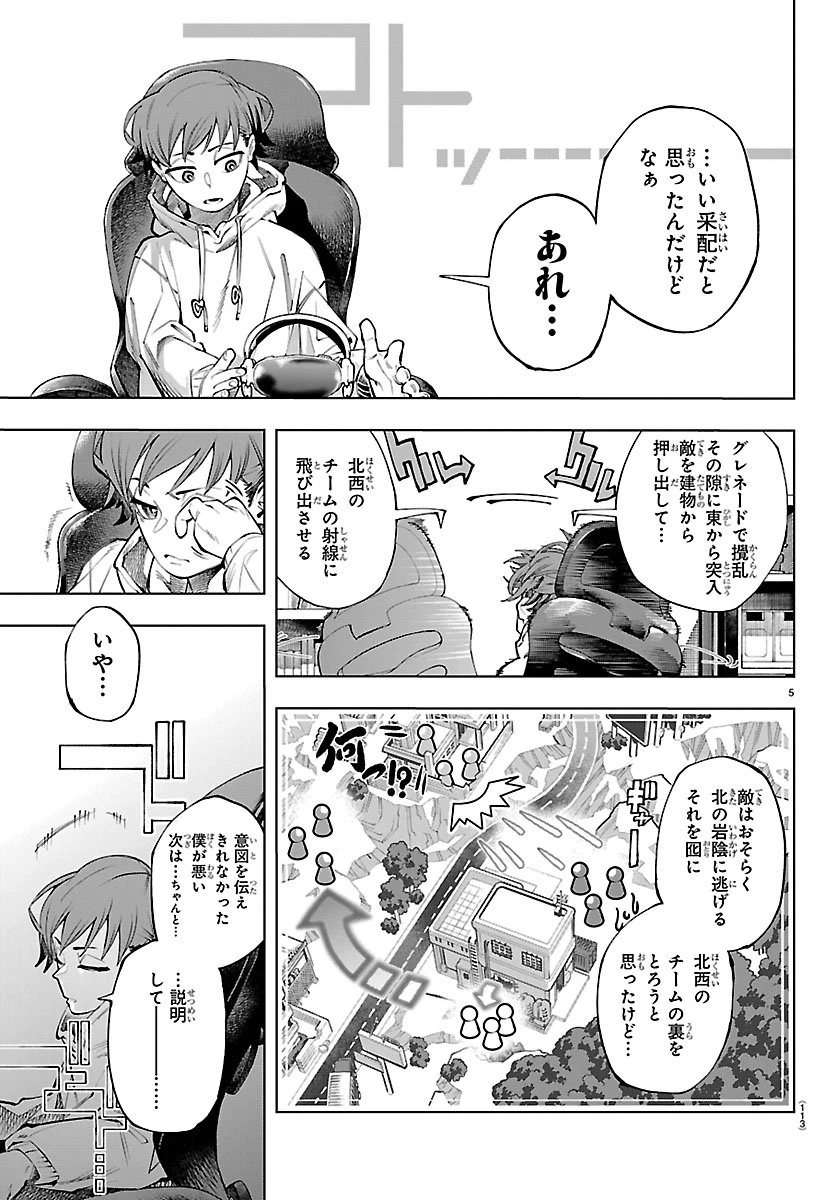 VALDオフライン 第1話 - 9