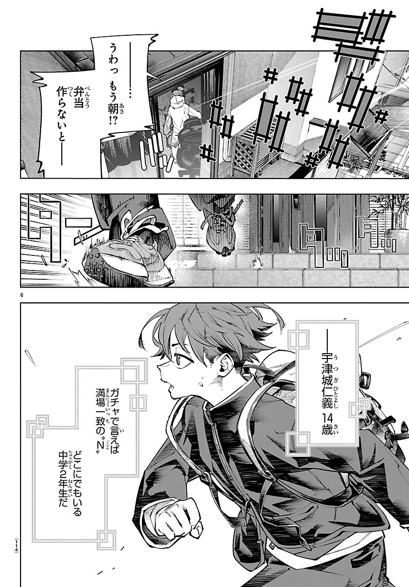 VALDオフライン 第1話 - 10