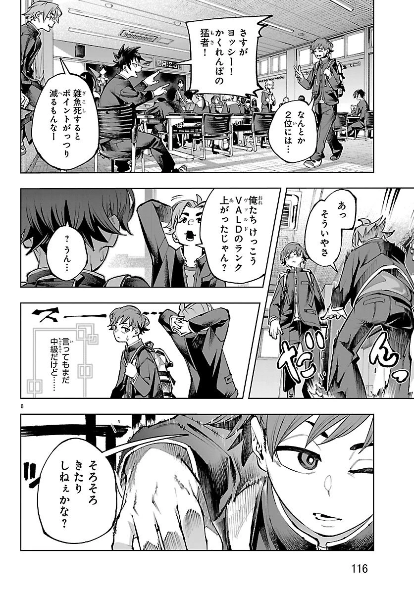 VALDオフライン 第1話 - 12