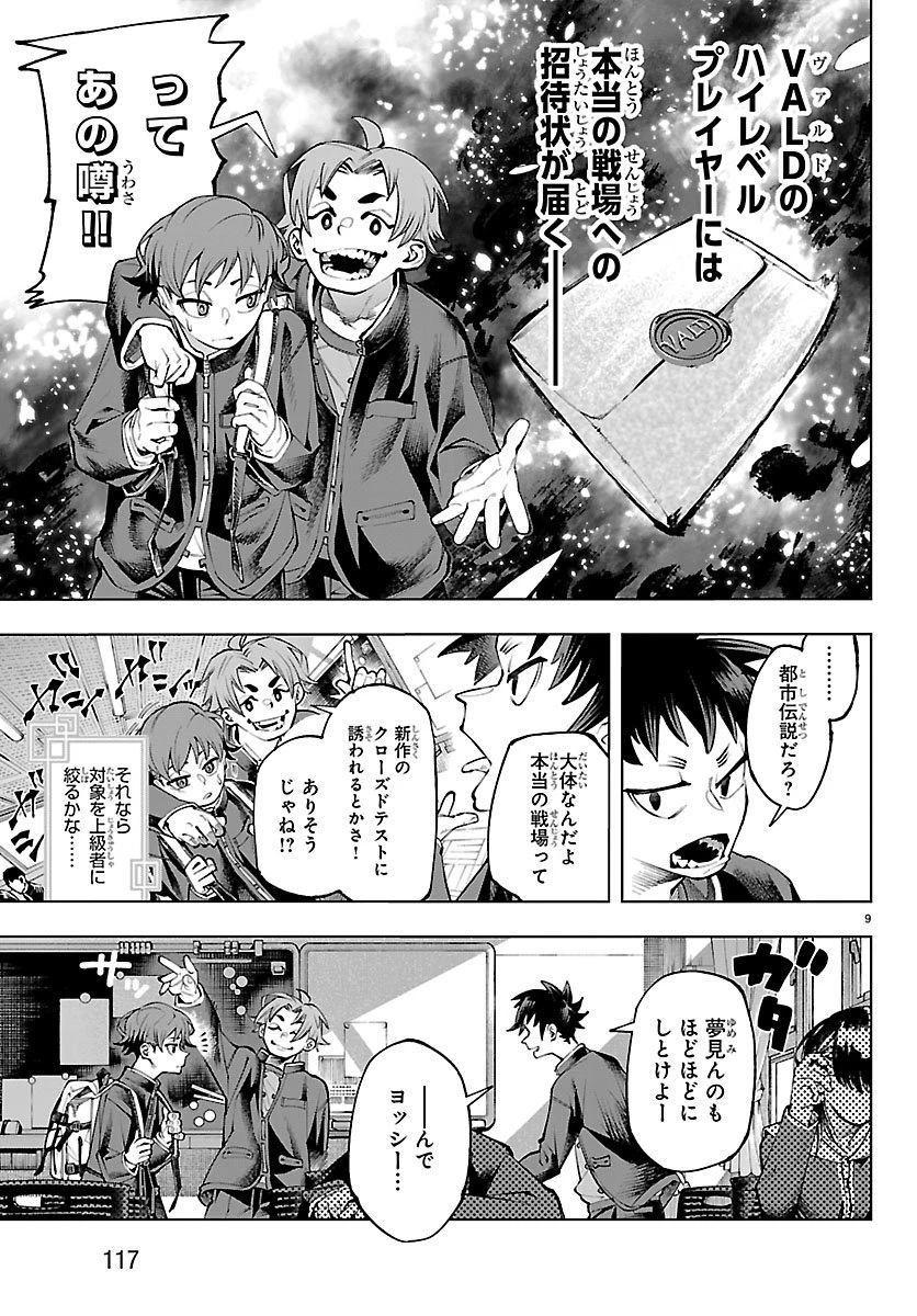 VALDオフライン 第1話 - 13