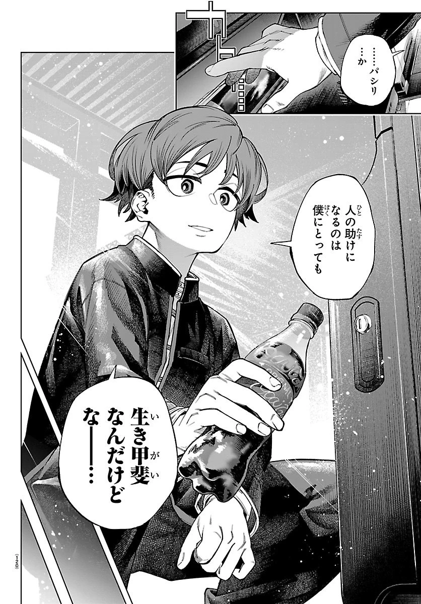 VALDオフライン 第1話 - 16