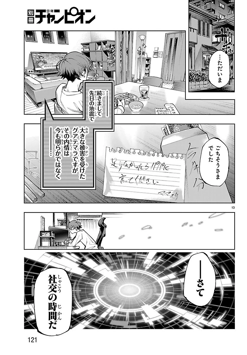 VALDオフライン 第1話 - 17