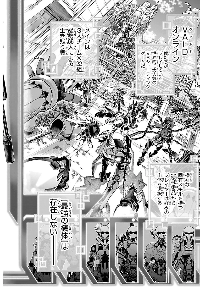 VALDオフライン 第1話 - 18