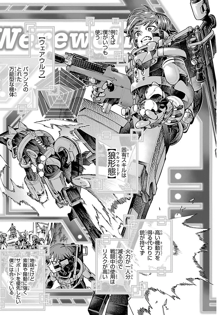 VALDオフライン 第1話 - 19