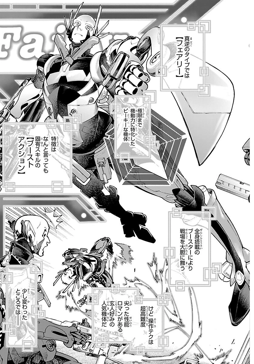 VALDオフライン 第1話 - 21