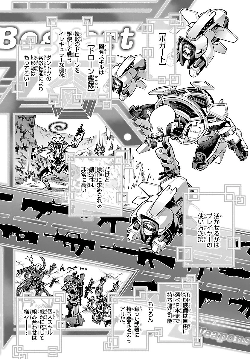 VALDオフライン 第1話 - 22