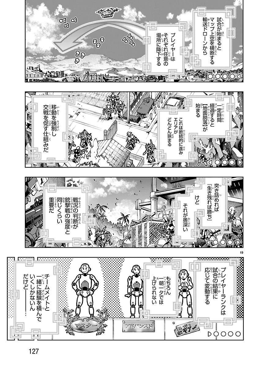 VALDオフライン 第1話 - 23