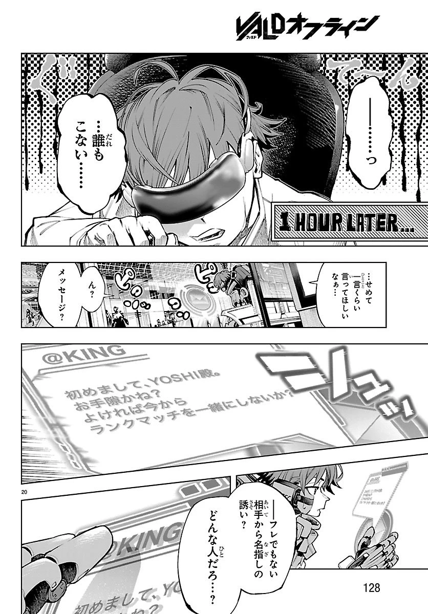 VALDオフライン 第1話 - 24