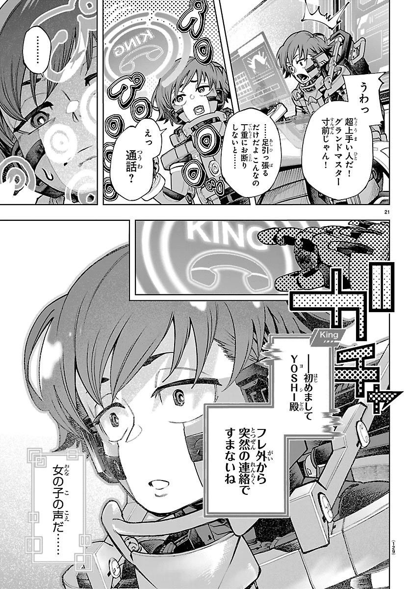 VALDオフライン 第1話 - 25