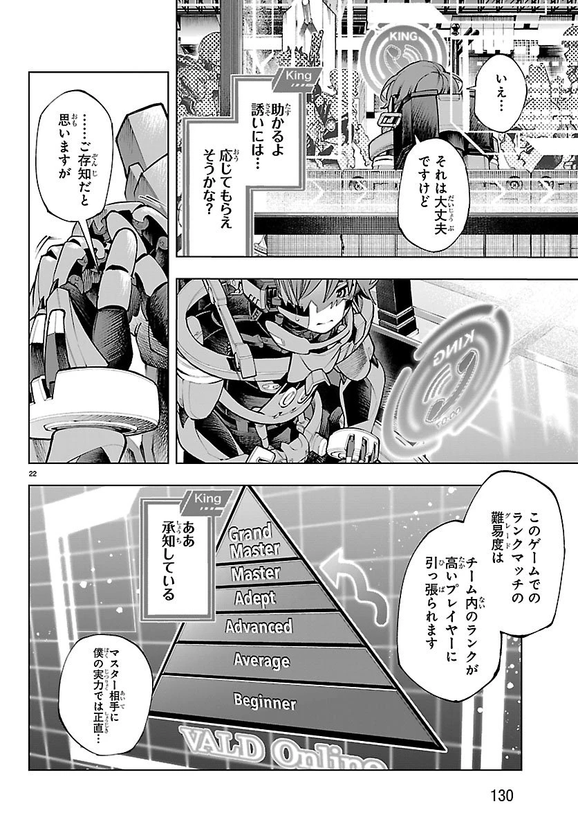 VALDオフライン 第1話 - 26