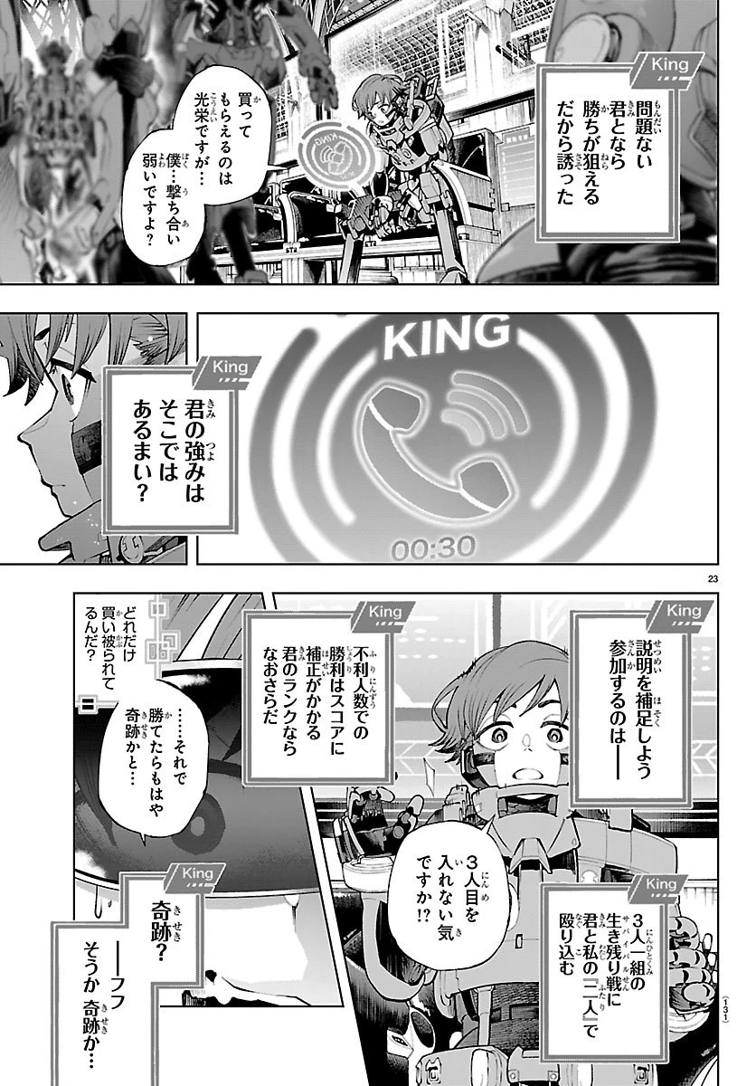 VALDオフライン 第1話 - 27