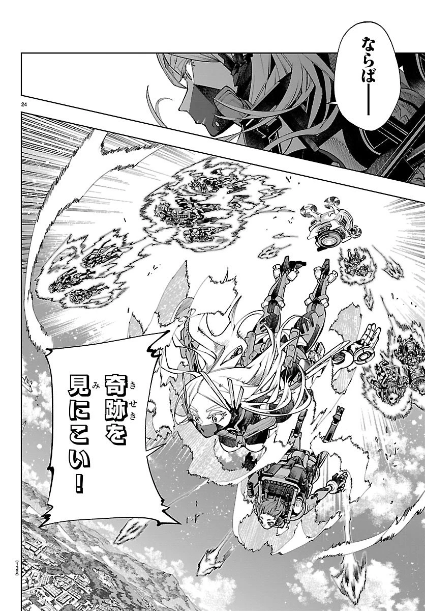 VALDオフライン 第1話 - 28