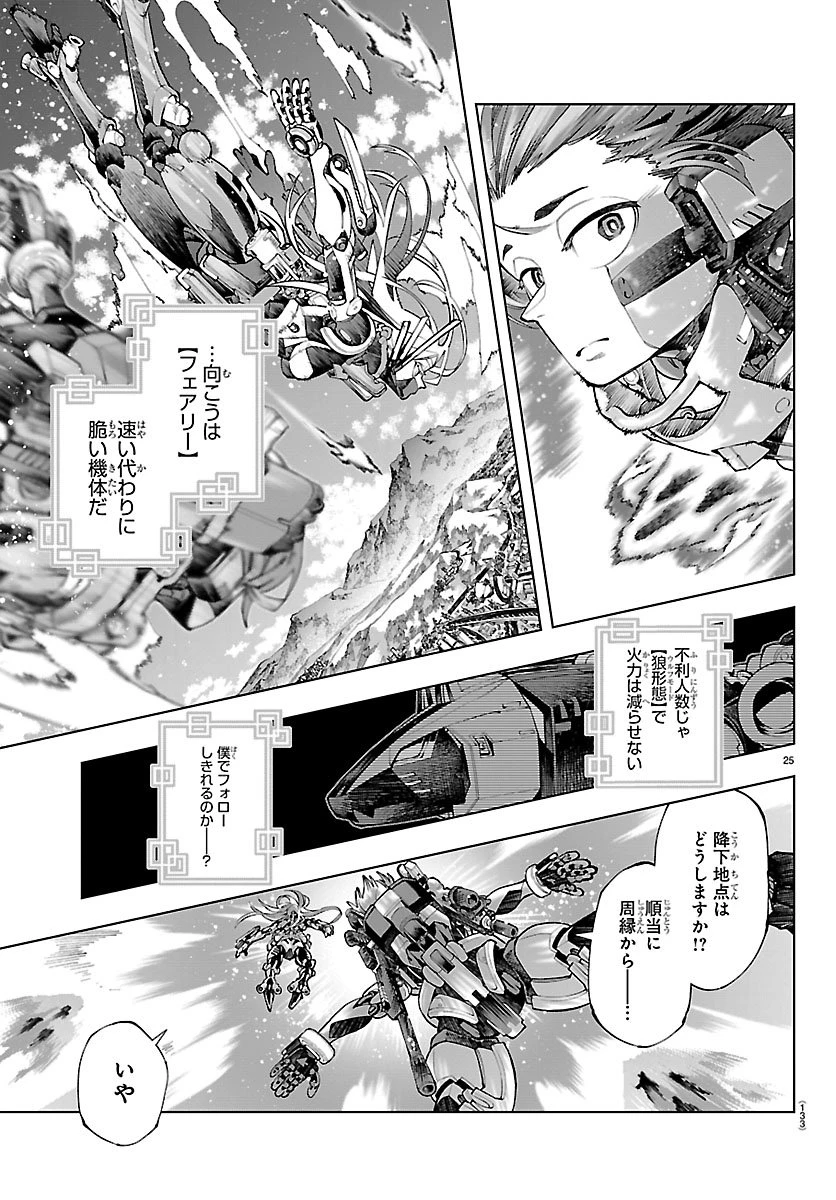 VALDオフライン 第1話 - 29