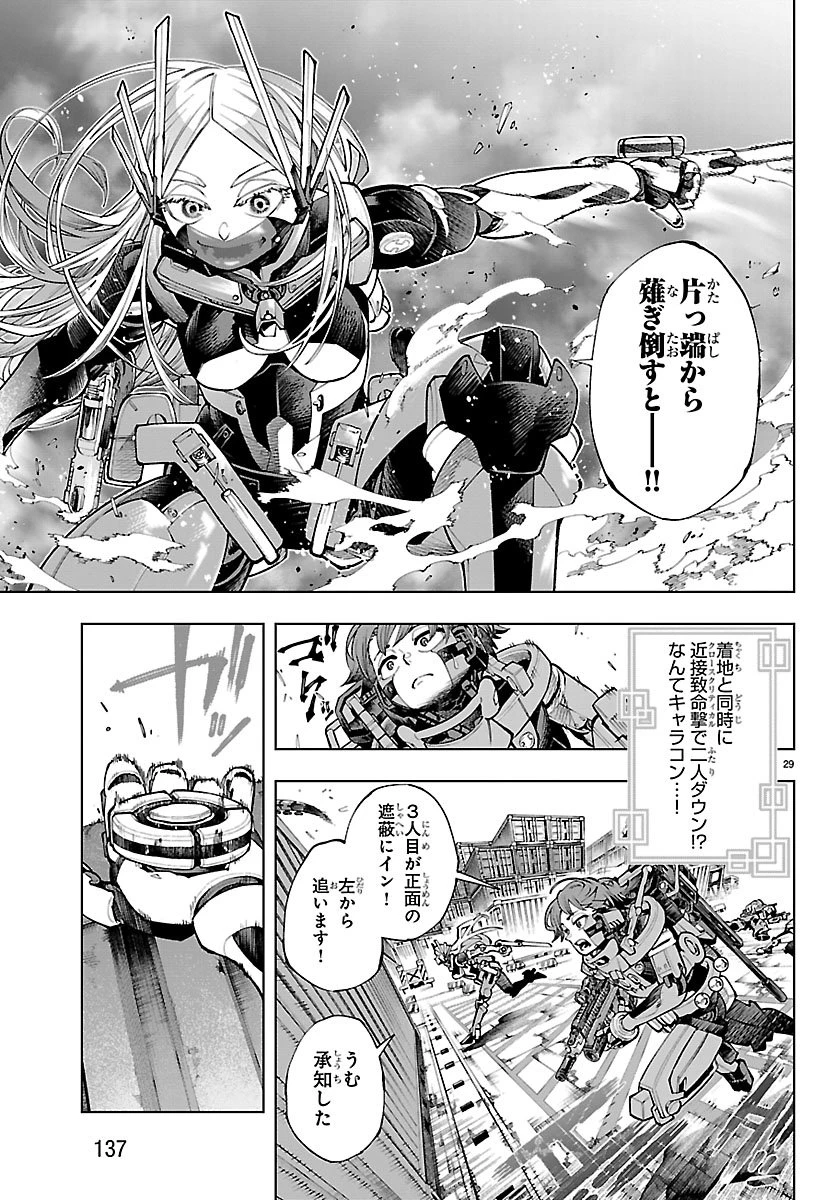 VALDオフライン 第1話 - 33