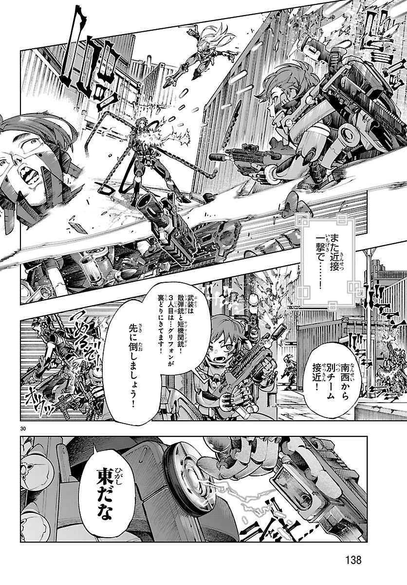 VALDオフライン 第1話 - 34