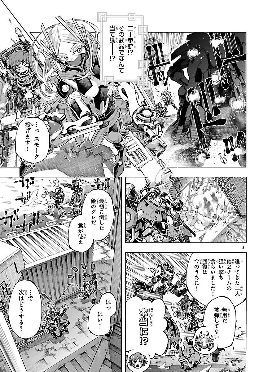 VALDオフライン 第1話 - 35