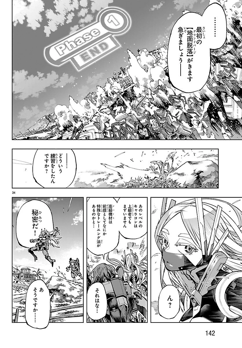 VALDオフライン 第1話 - 38