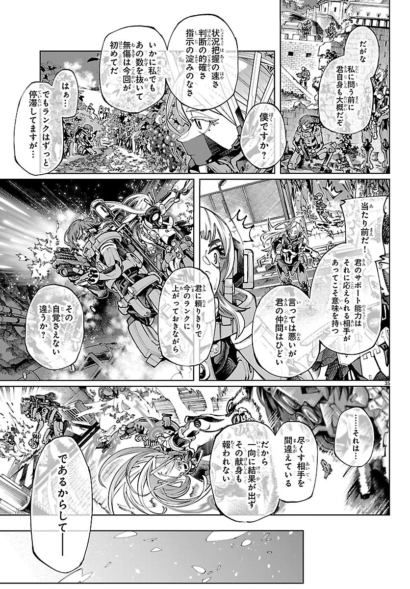 VALDオフライン 第1話 - 39