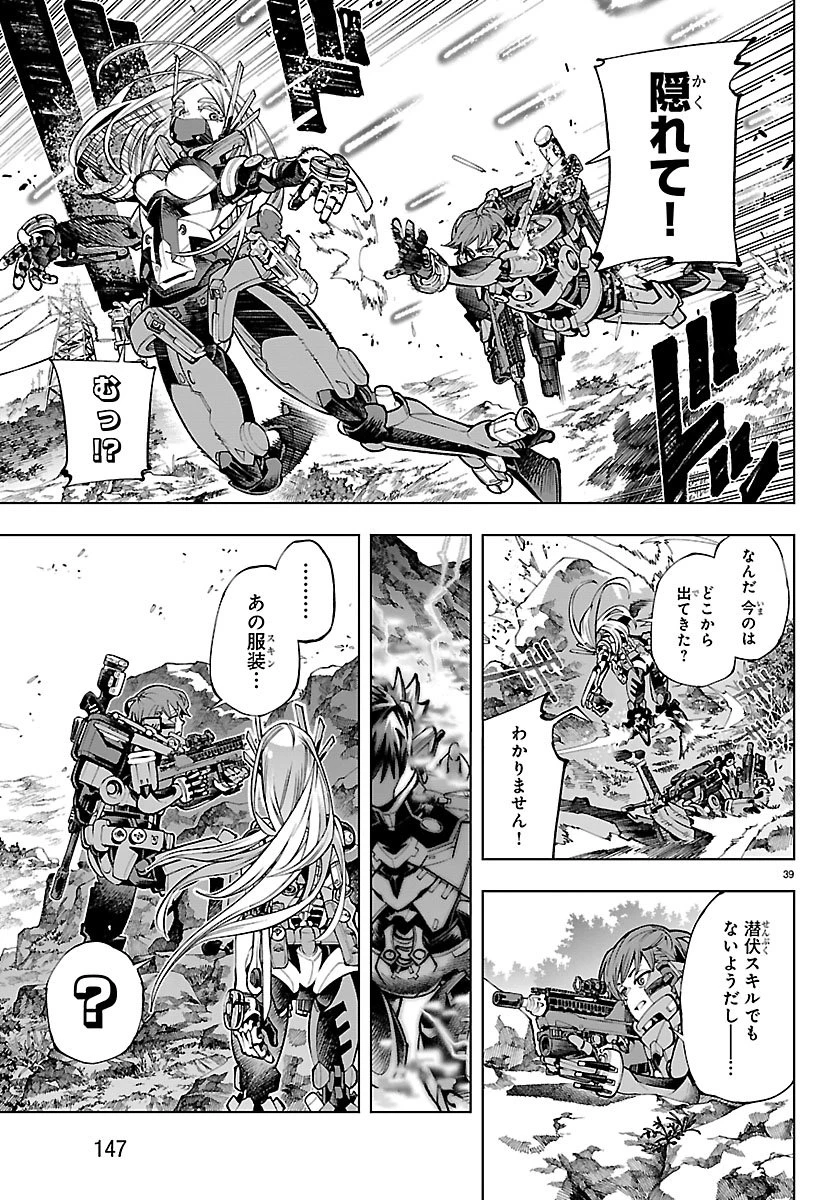 VALDオフライン 第1話 - 43