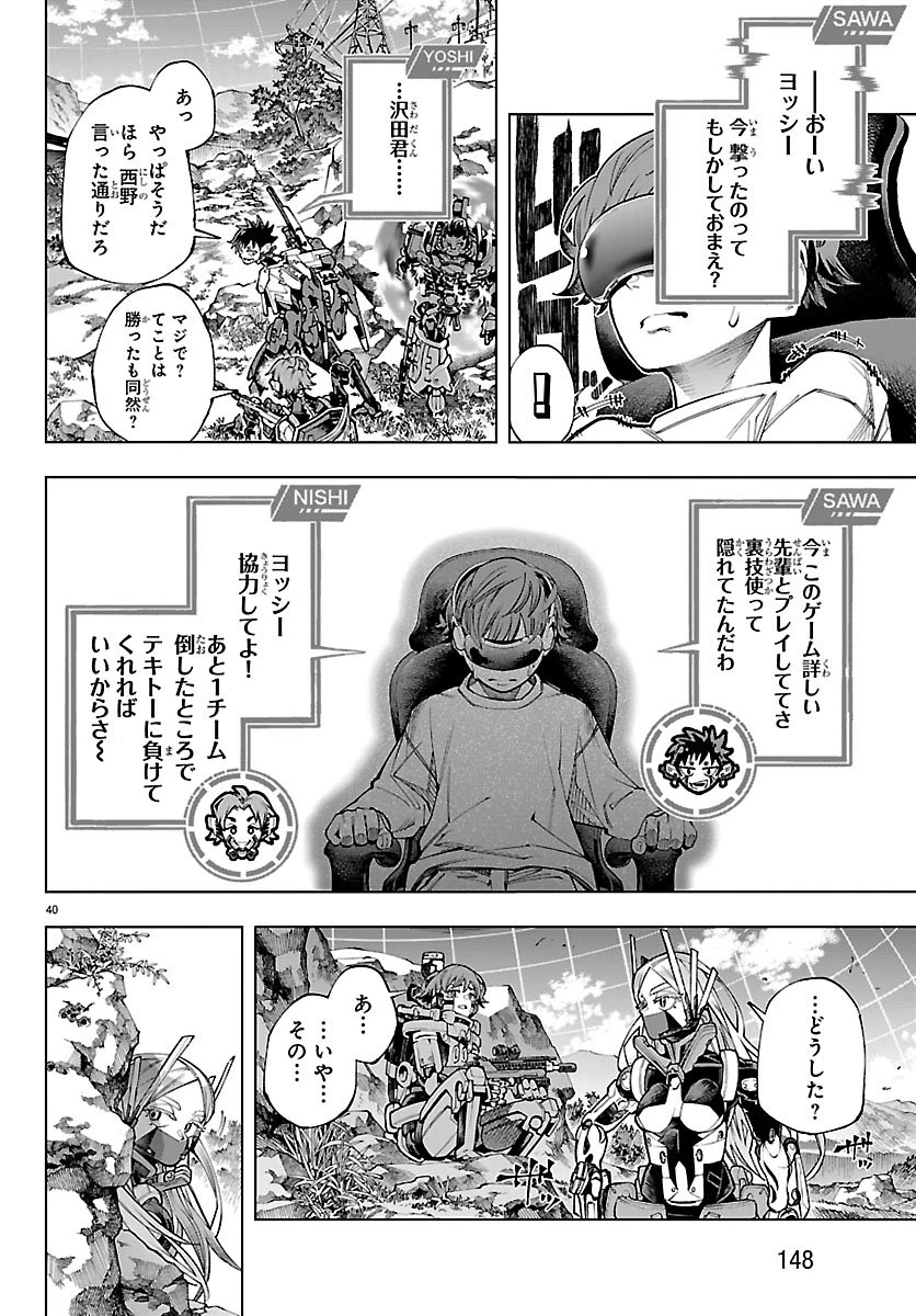 VALDオフライン 第1話 - 44