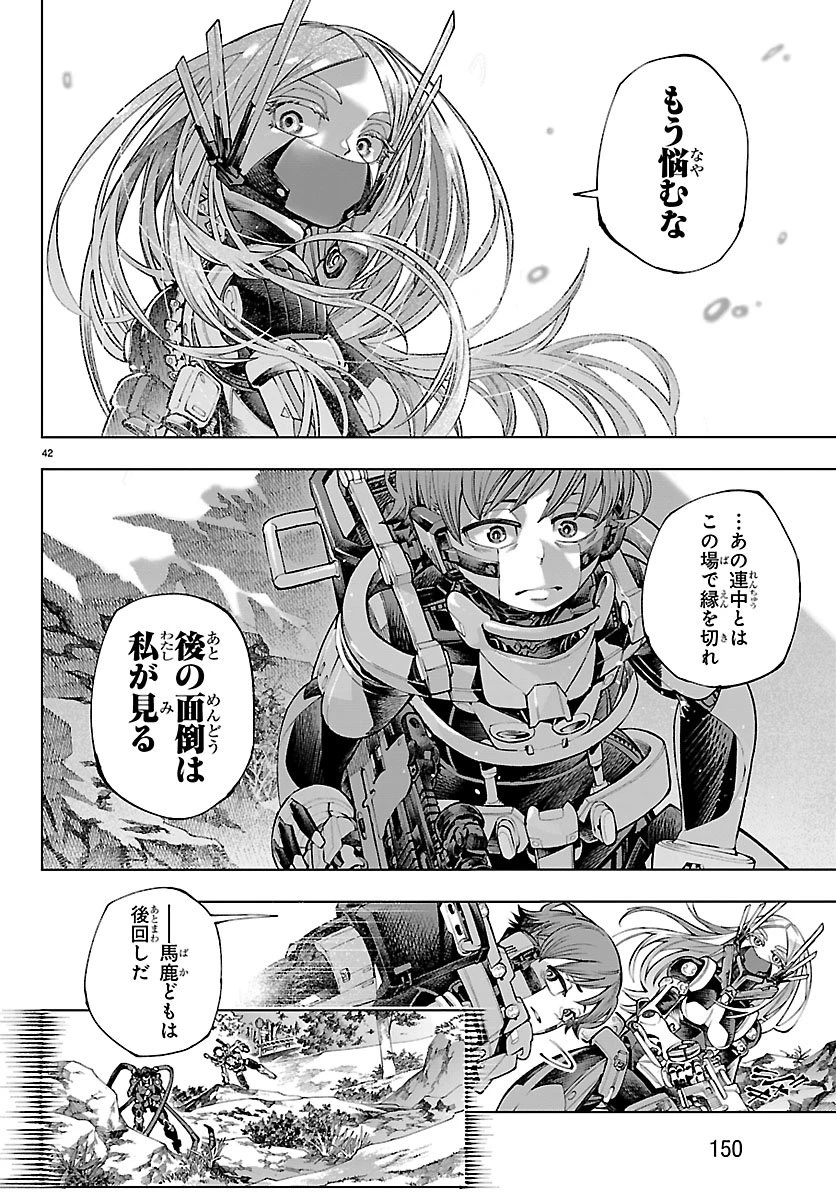 VALDオフライン 第1話 - 46