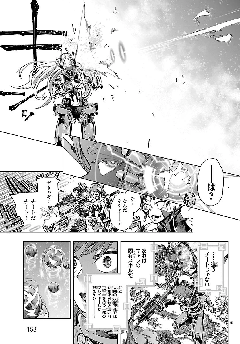 VALDオフライン 第1話 - 49