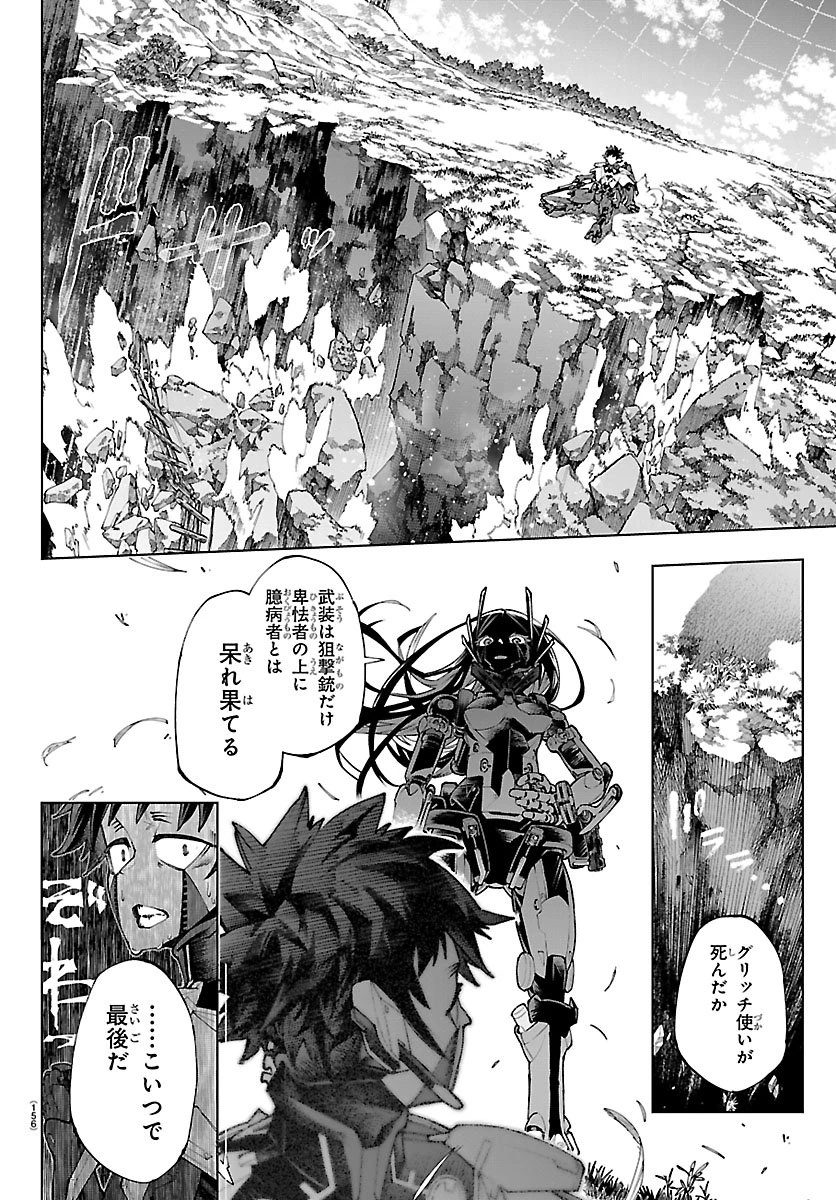 VALDオフライン 第1話 - 52