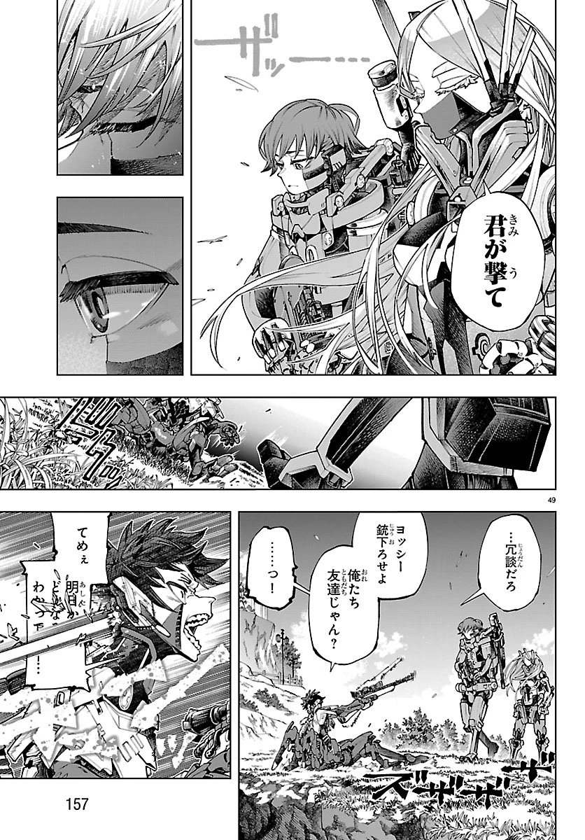 VALDオフライン 第1話 - 53