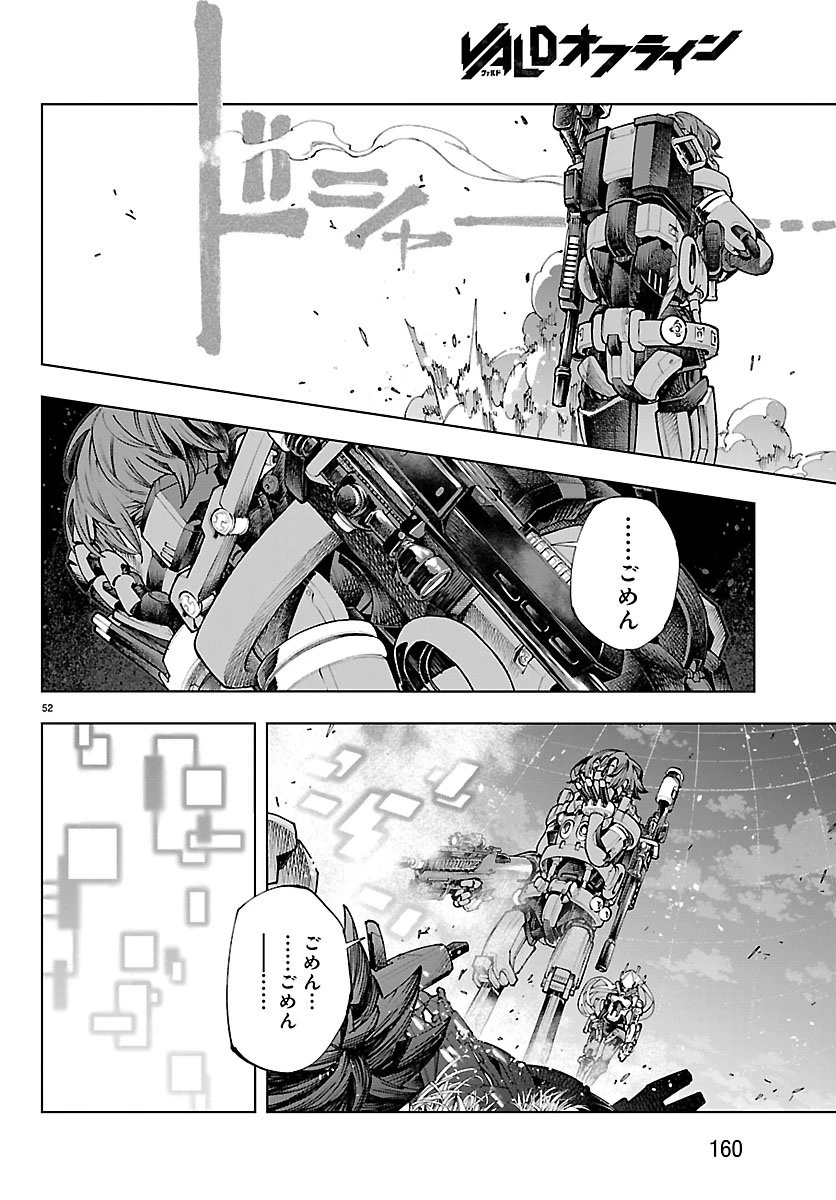 VALDオフライン 第1話 - 56