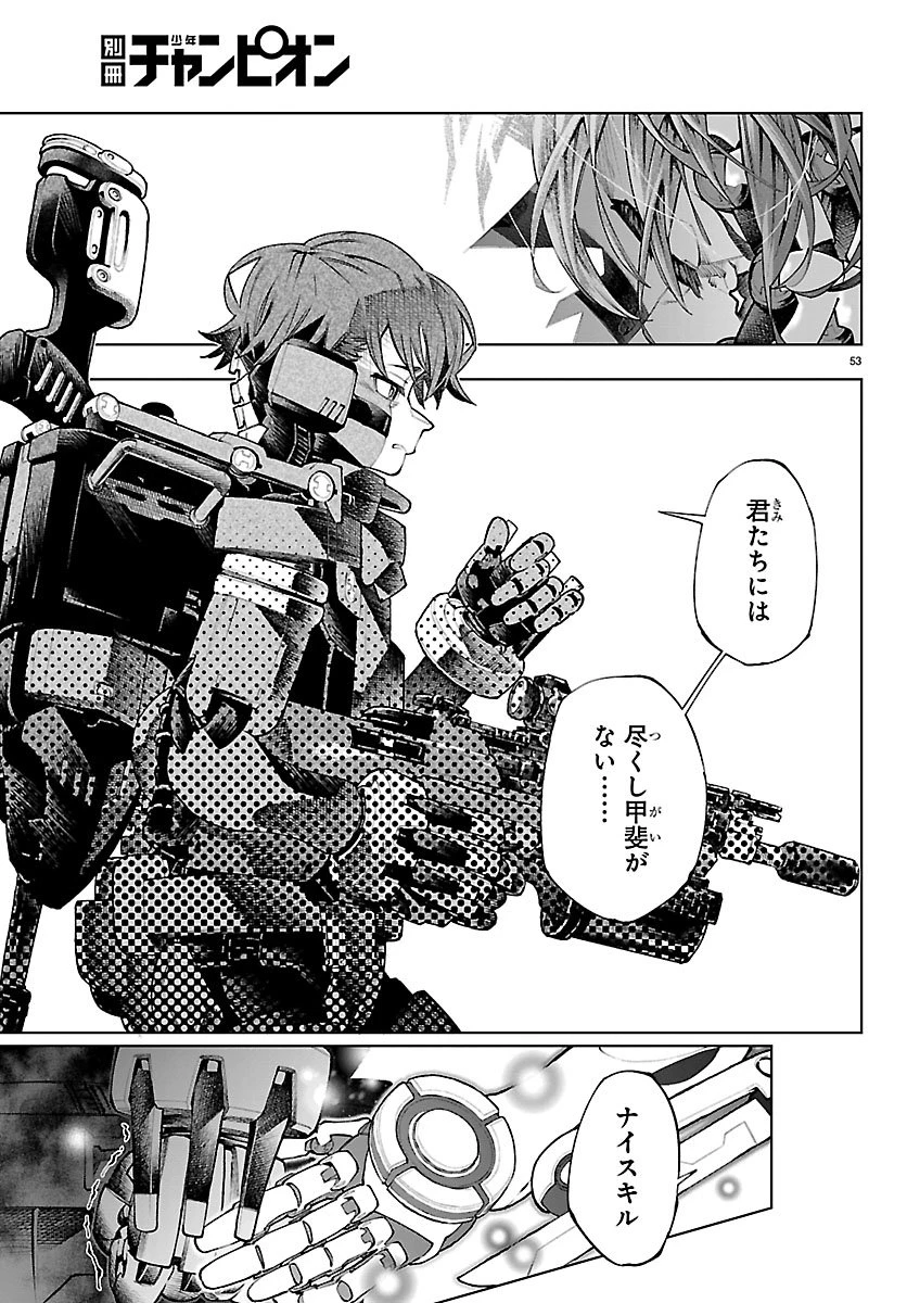 VALDオフライン 第1話 - 57