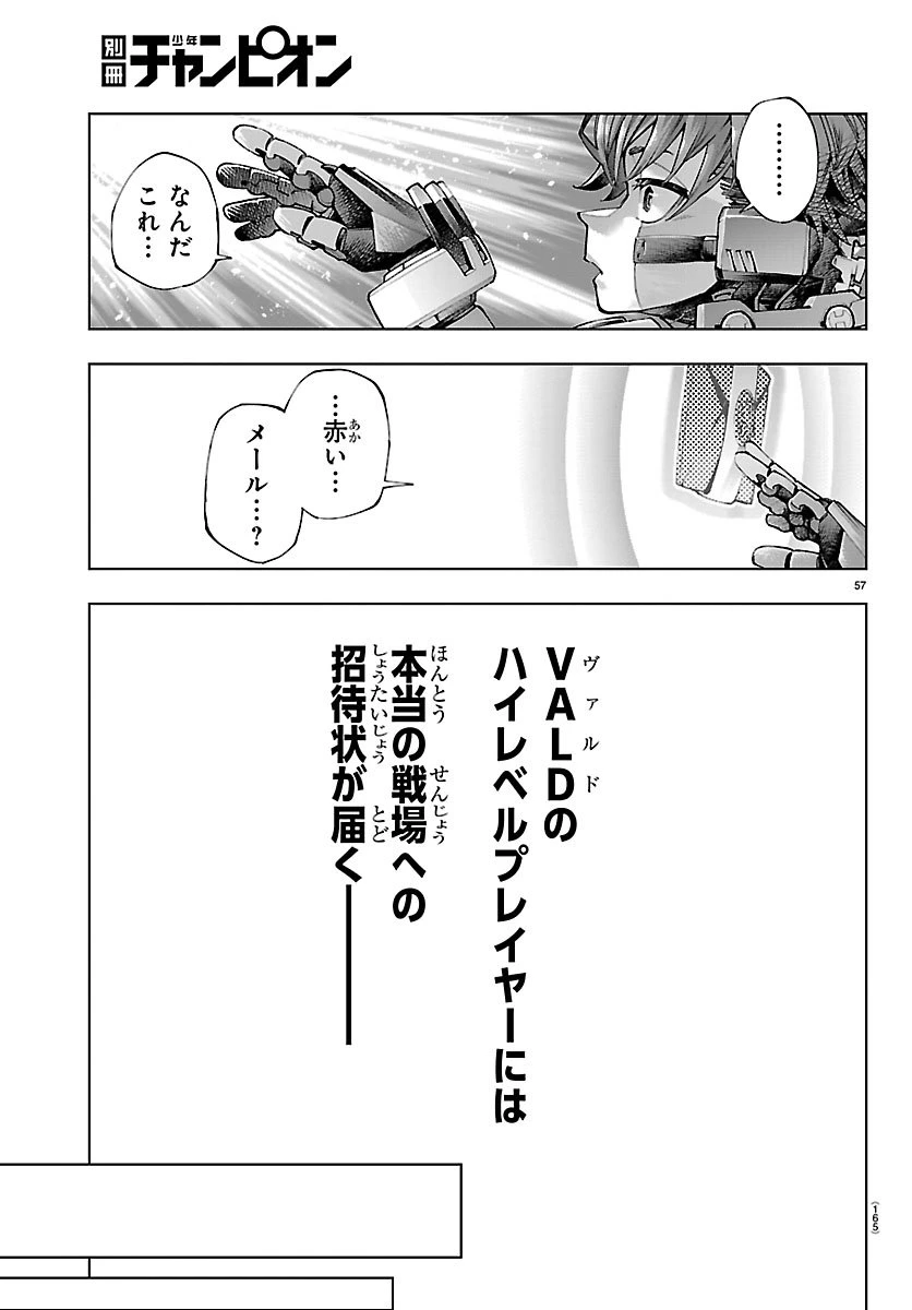 VALDオフライン 第1話 - 61