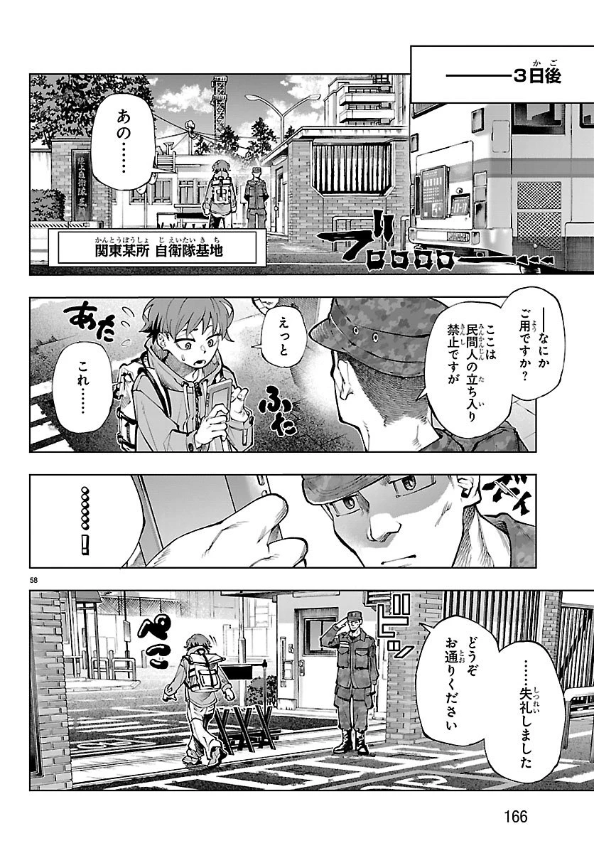 VALDオフライン 第1話 - 62