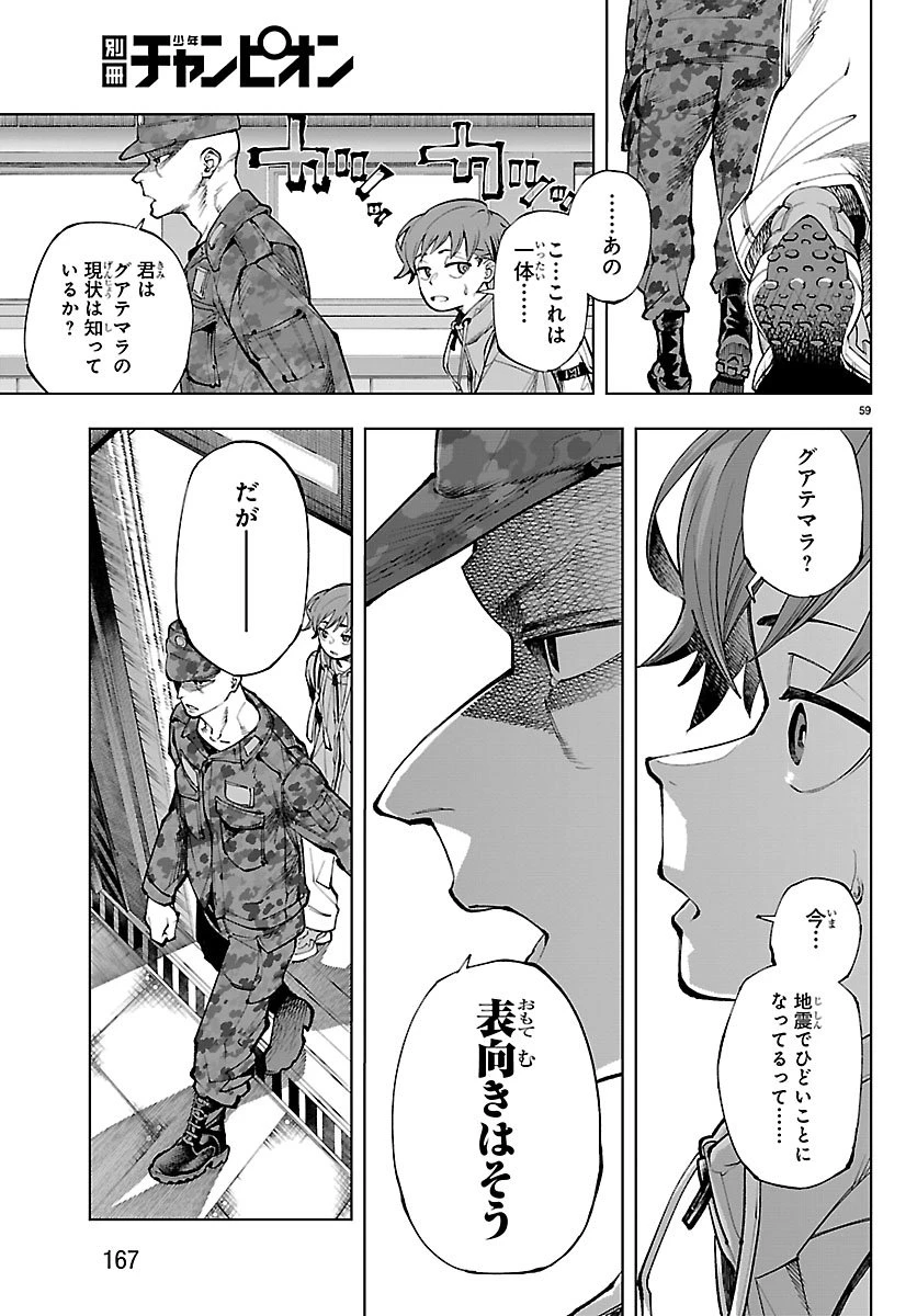 VALDオフライン 第1話 - 63