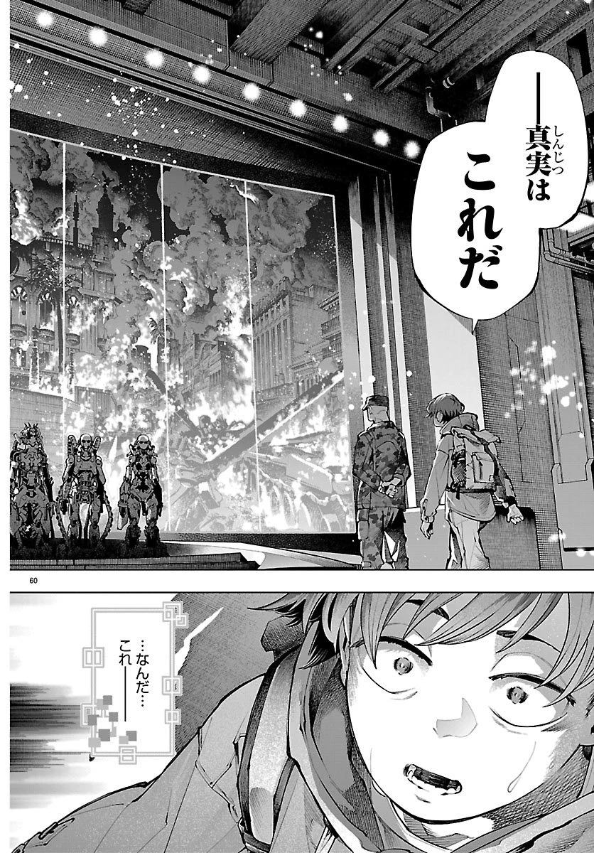 VALDオフライン 第1話 - 64