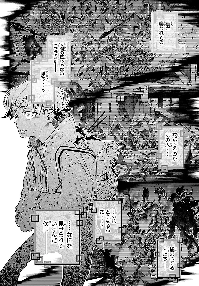 VALDオフライン 第1話 - 66