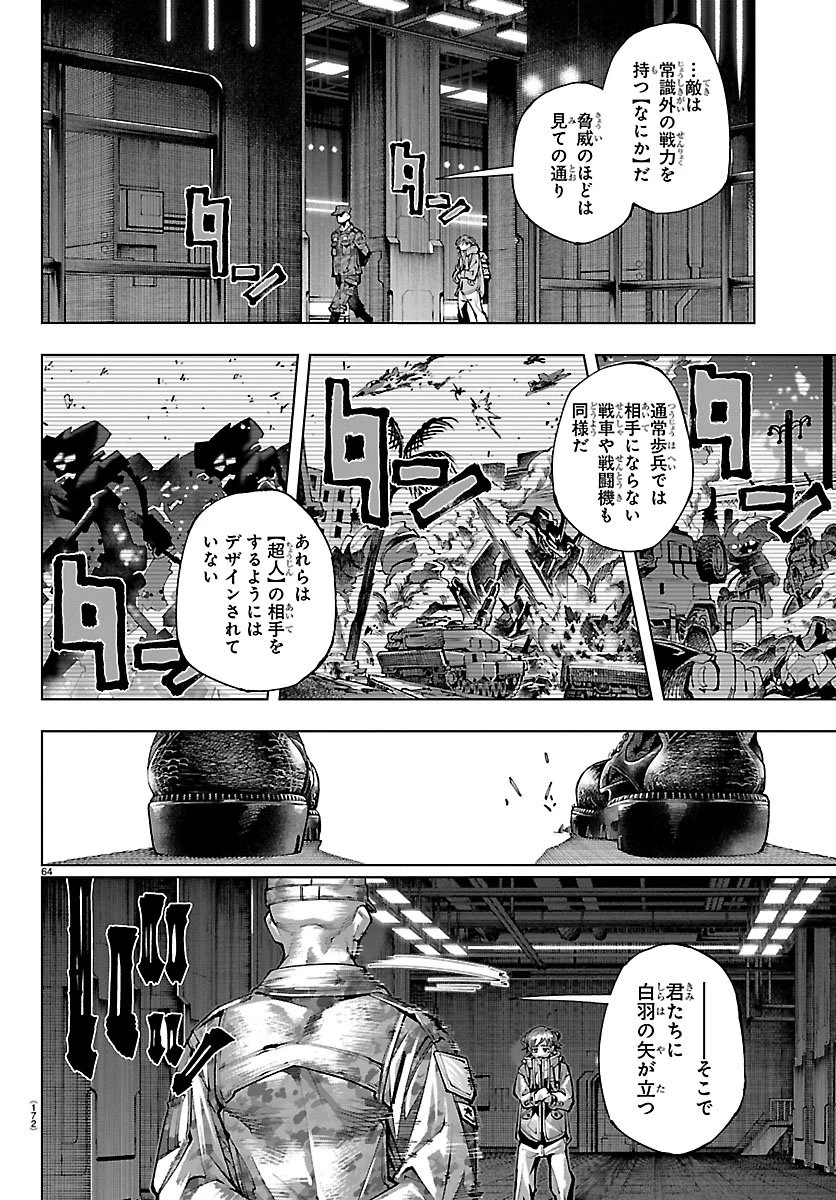 VALDオフライン 第1話 - 68