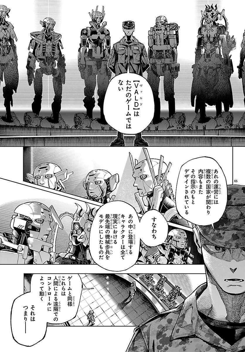 VALDオフライン 第1話 - 69